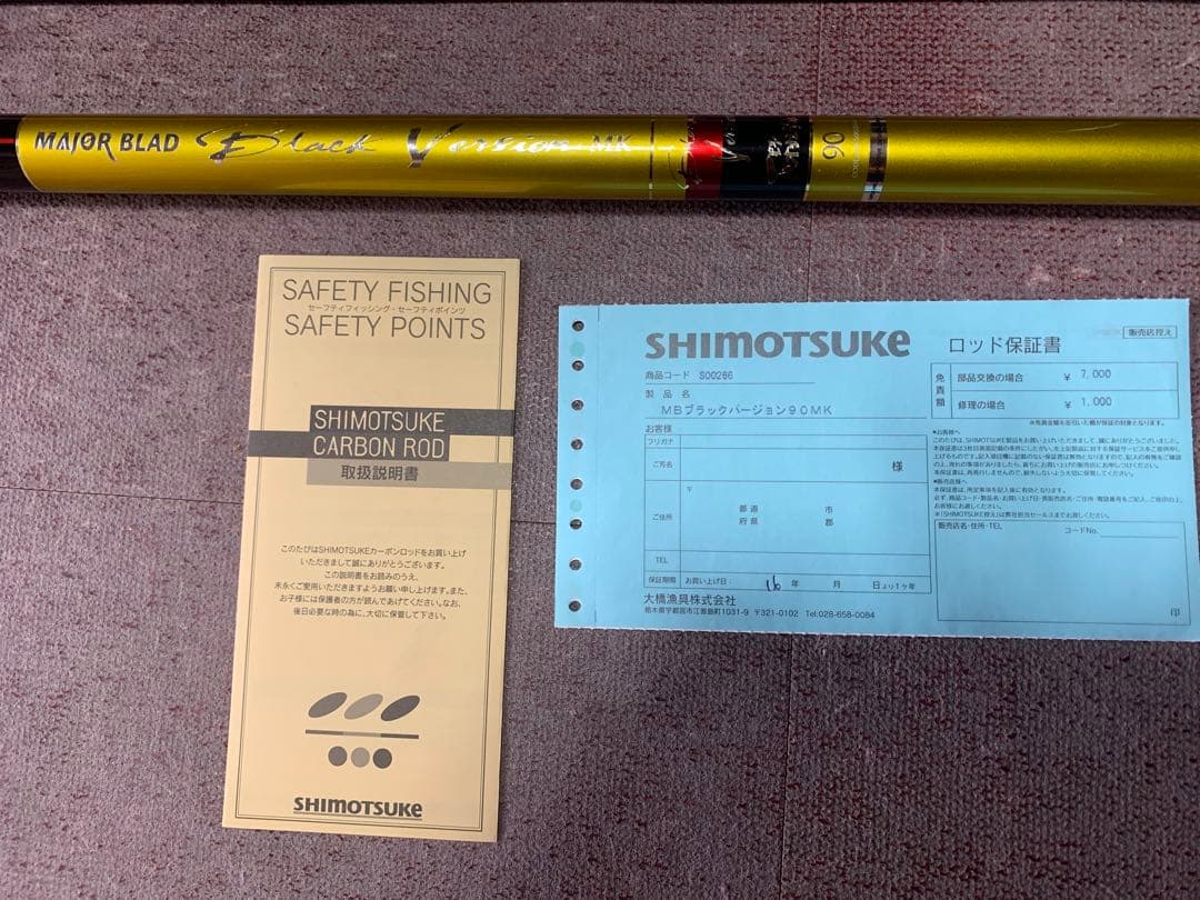 SHIMOTSUKE 鮎竿　MBブラックバージョンMK90