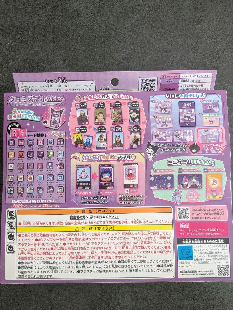 タカラトミー クロミスマホWide 新品