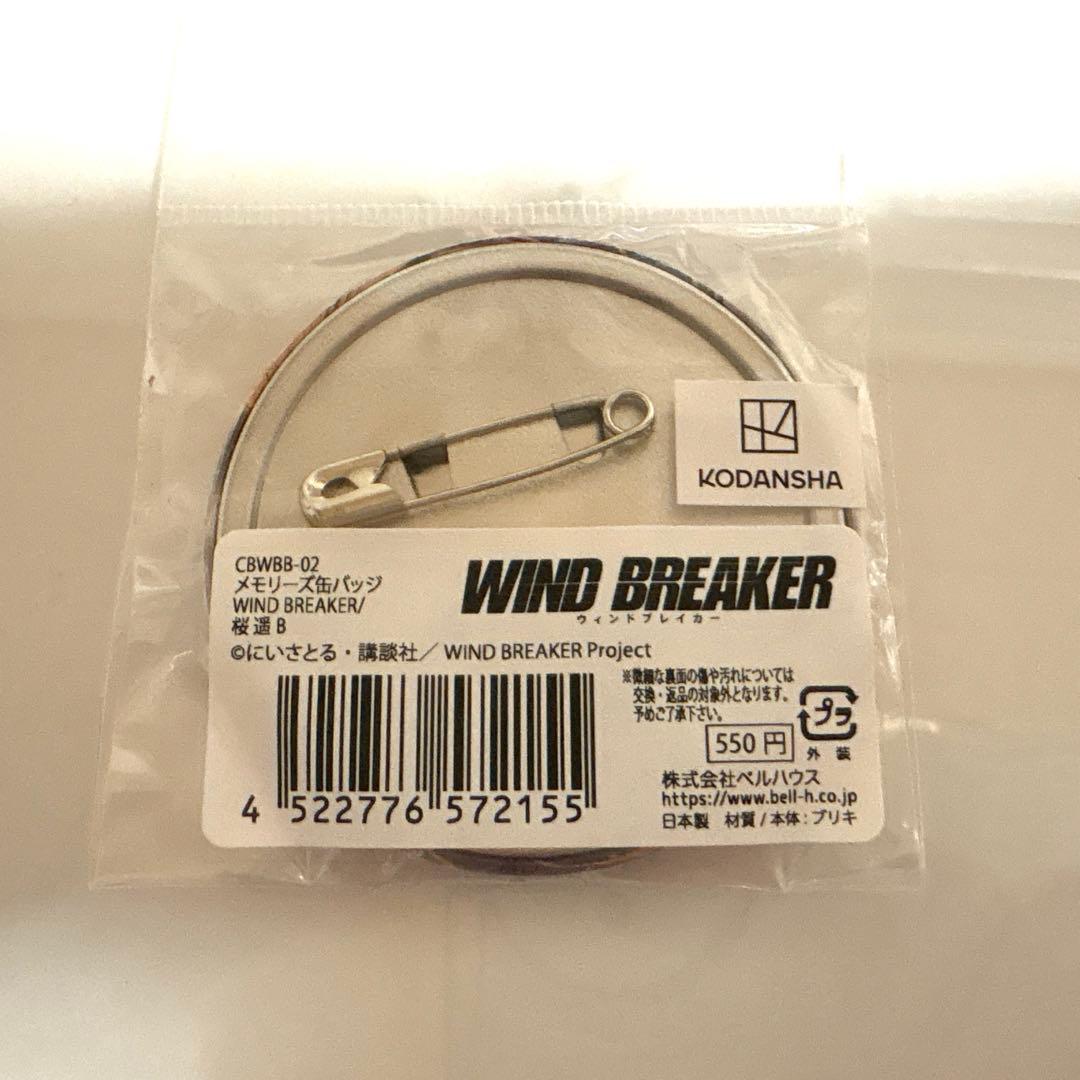 WIND BREAKER ウィンブレ　メモリーズ　缶バッジ　桜遥　B