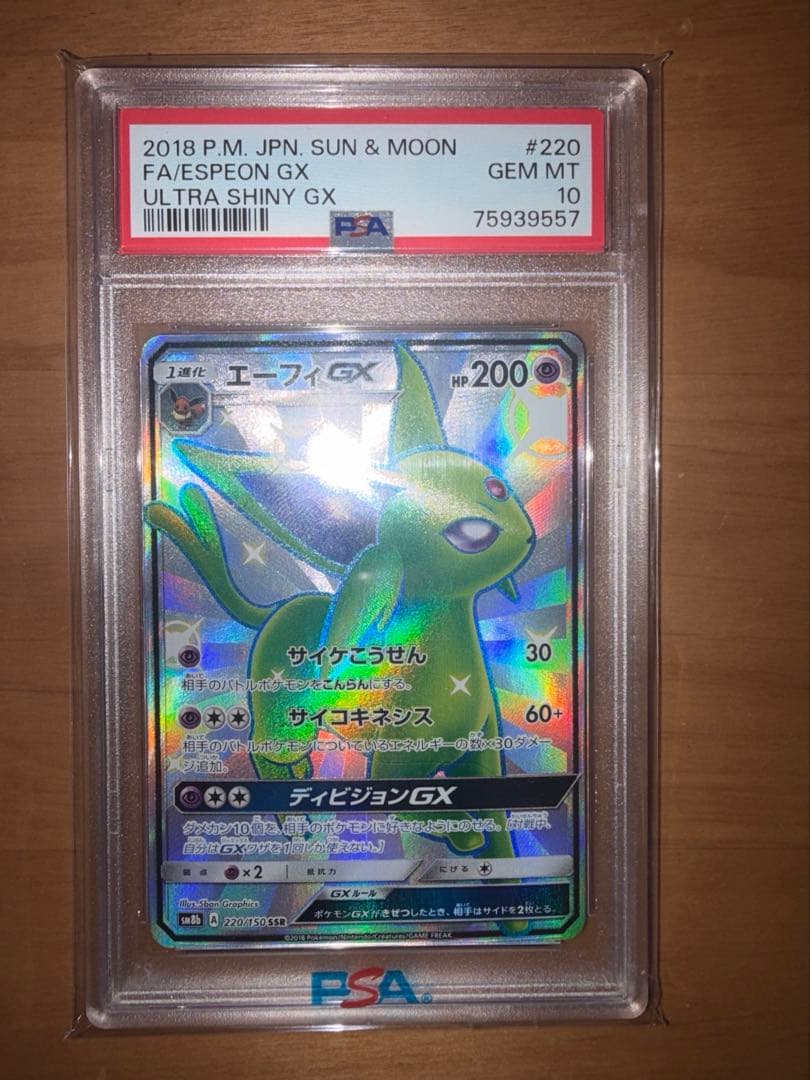 psa10 エーフィGX SSR GXウルトラシャイニー 220/150