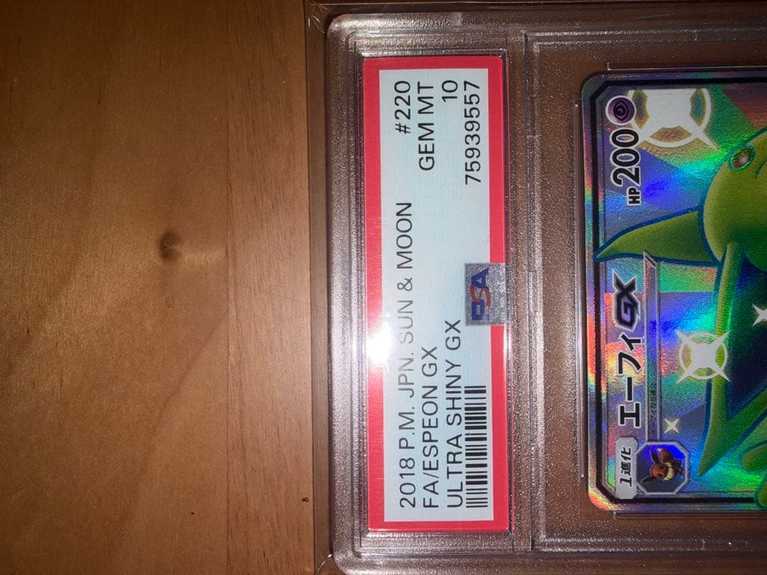 psa10 エーフィGX SSR GXウルトラシャイニー 220/150