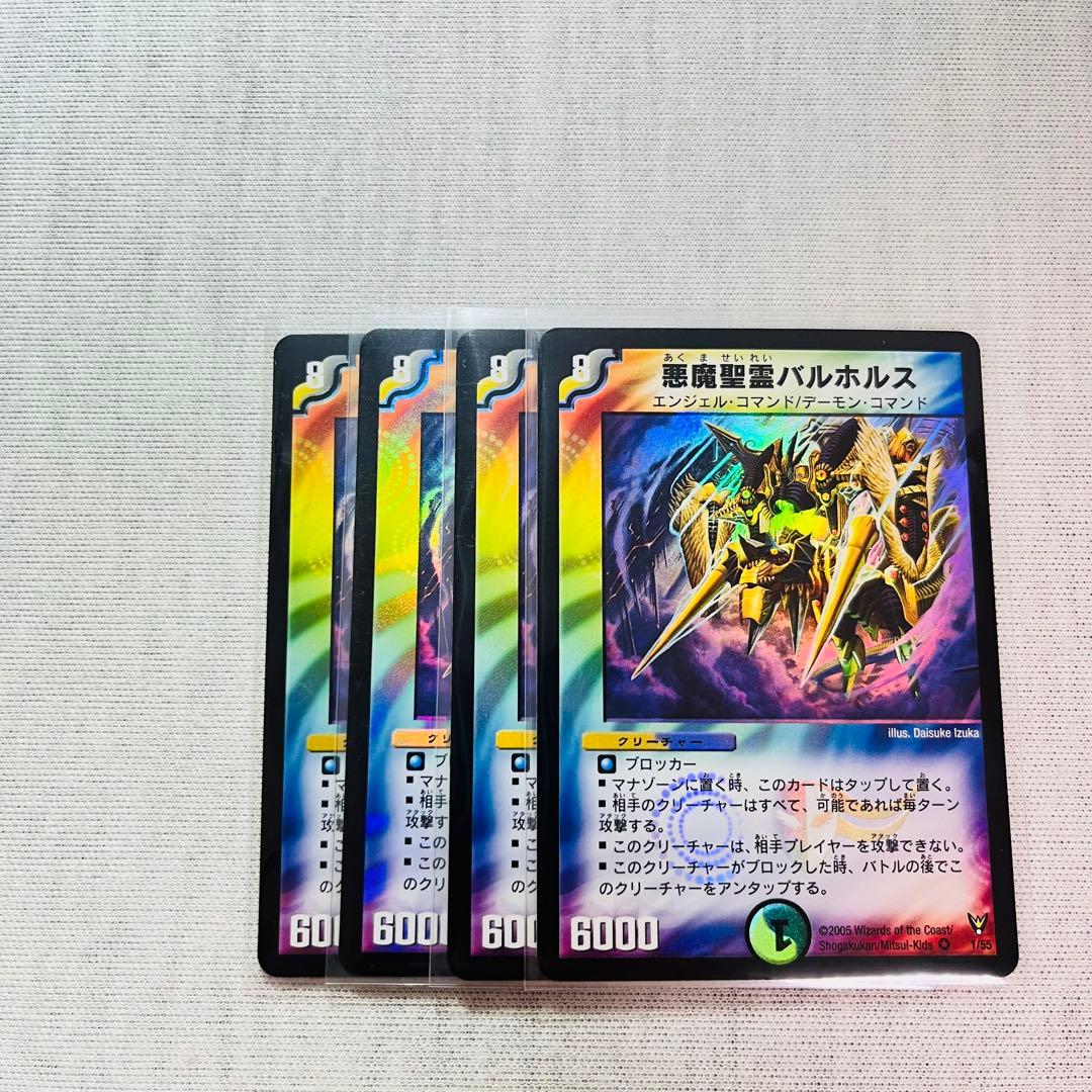 悪魔聖霊バルホルス　初期　デュエマクラシック