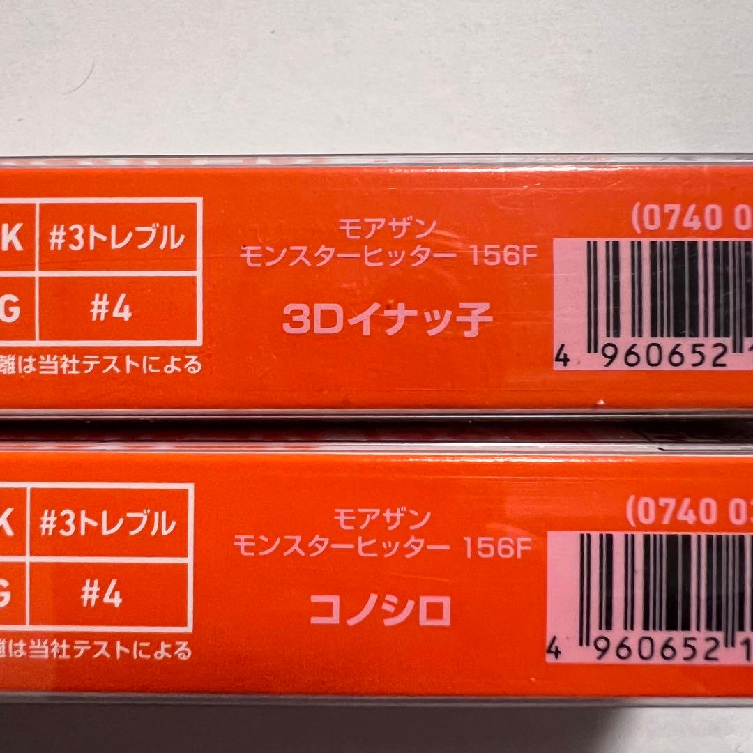 モアザン　モンスターヒッター156F