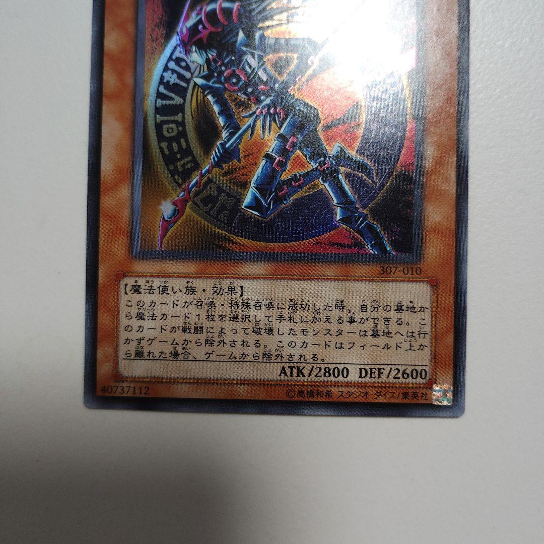 遊戯王OCG 黒魔術師 307-010