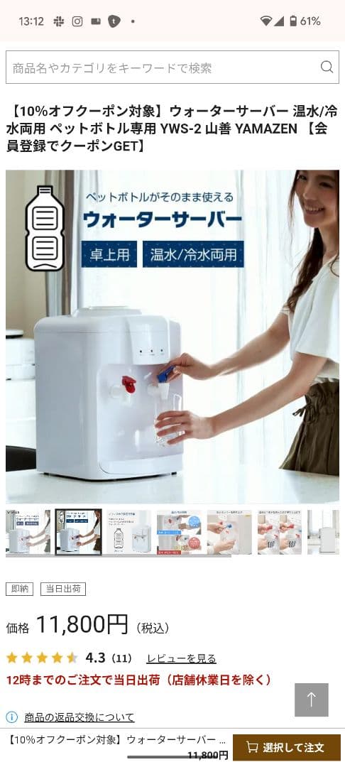 山善 ウォーターサーバー ペットボトル