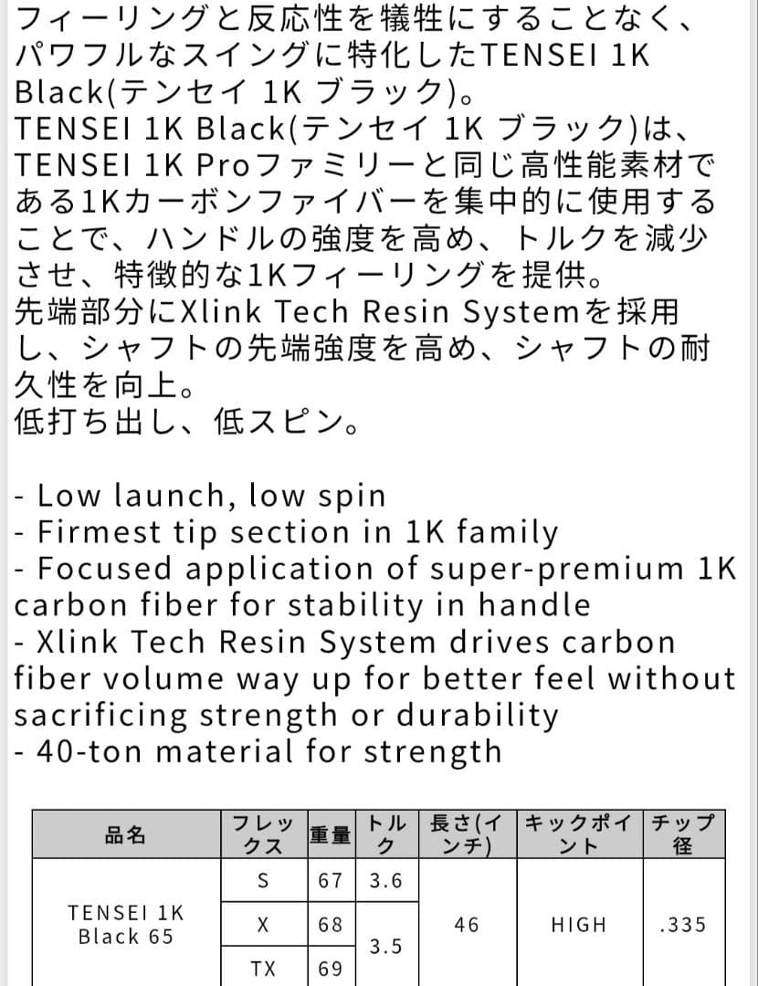 三菱ケミカル　TENSEI 1K BLACK 65S キャロウェイスリーブ