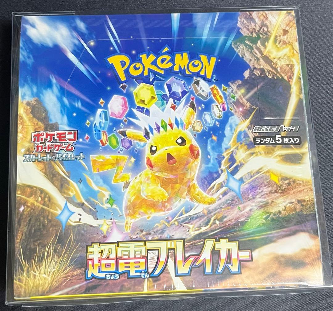 ポケモンカード　151、超電ブレイカー　未開封ボックスセット