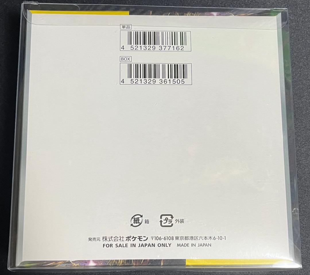ポケモンカード　151、超電ブレイカー　未開封ボックスセット