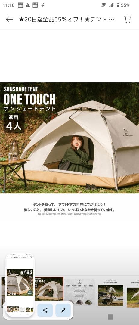 ワンタッチテント 新品未開封