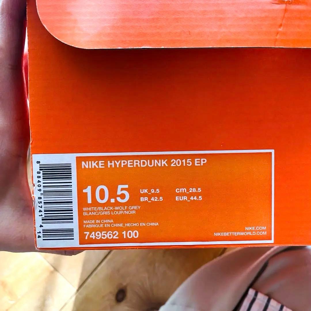 NIKE HYPERDUNK 2015 EP 10.5 （28.5cm) 新品
