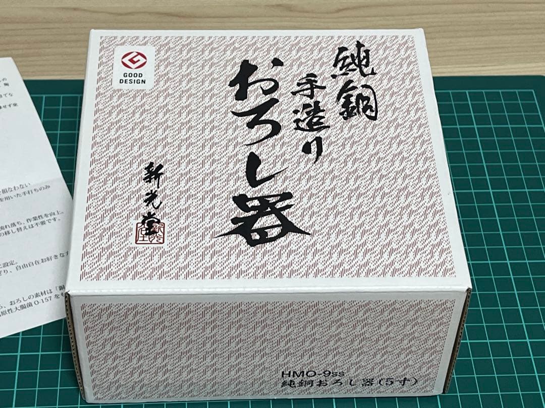 新光堂 純銅 おろし器 5寸 日本製 グッドデザイン賞受賞
