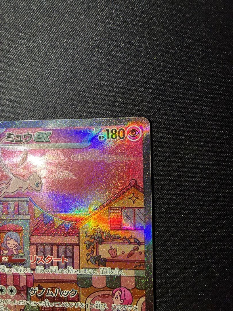 ミュウex sar 205/165 sv2a ポケモンカード151