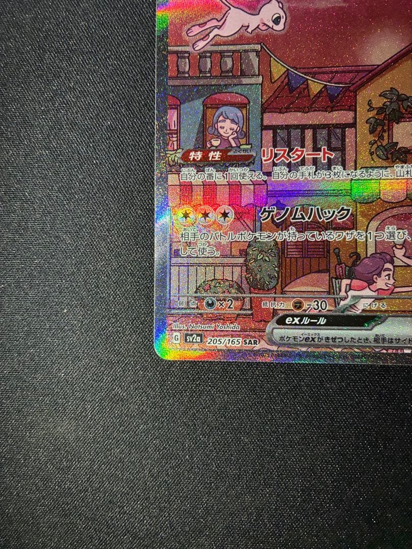 ミュウex sar 205/165 sv2a ポケモンカード151