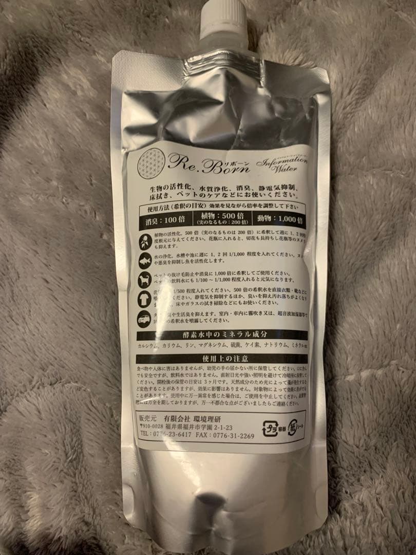 Re.Bornリボーン　活性化水　新品未使用