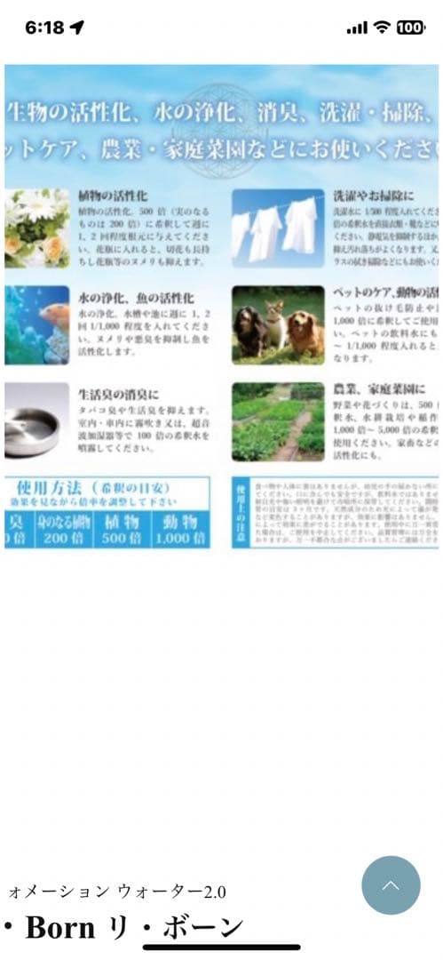 Re.Bornリボーン　活性化水　新品未使用