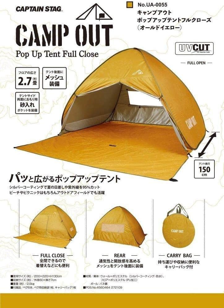 キャプテンスタッグ ワンタッチテント UA-55