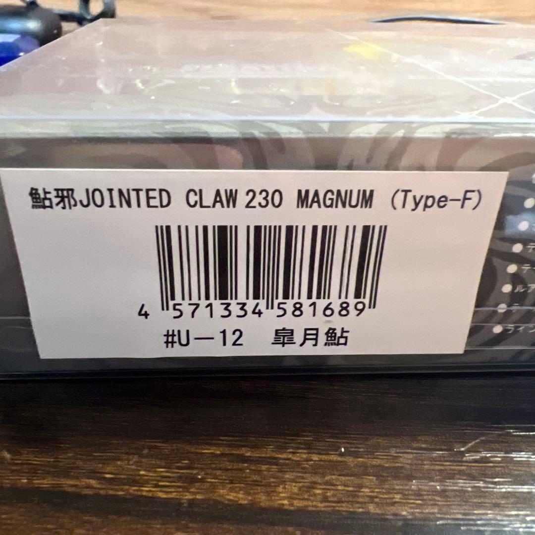 ガンクラフト　ジョインテッドクローマグナム　魚矢