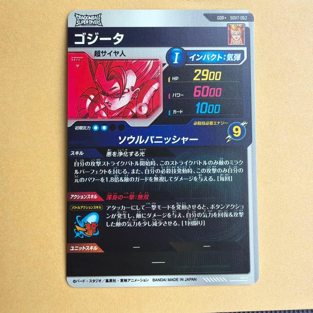 ドラゴンボールスーパーダイバーズ　sdv