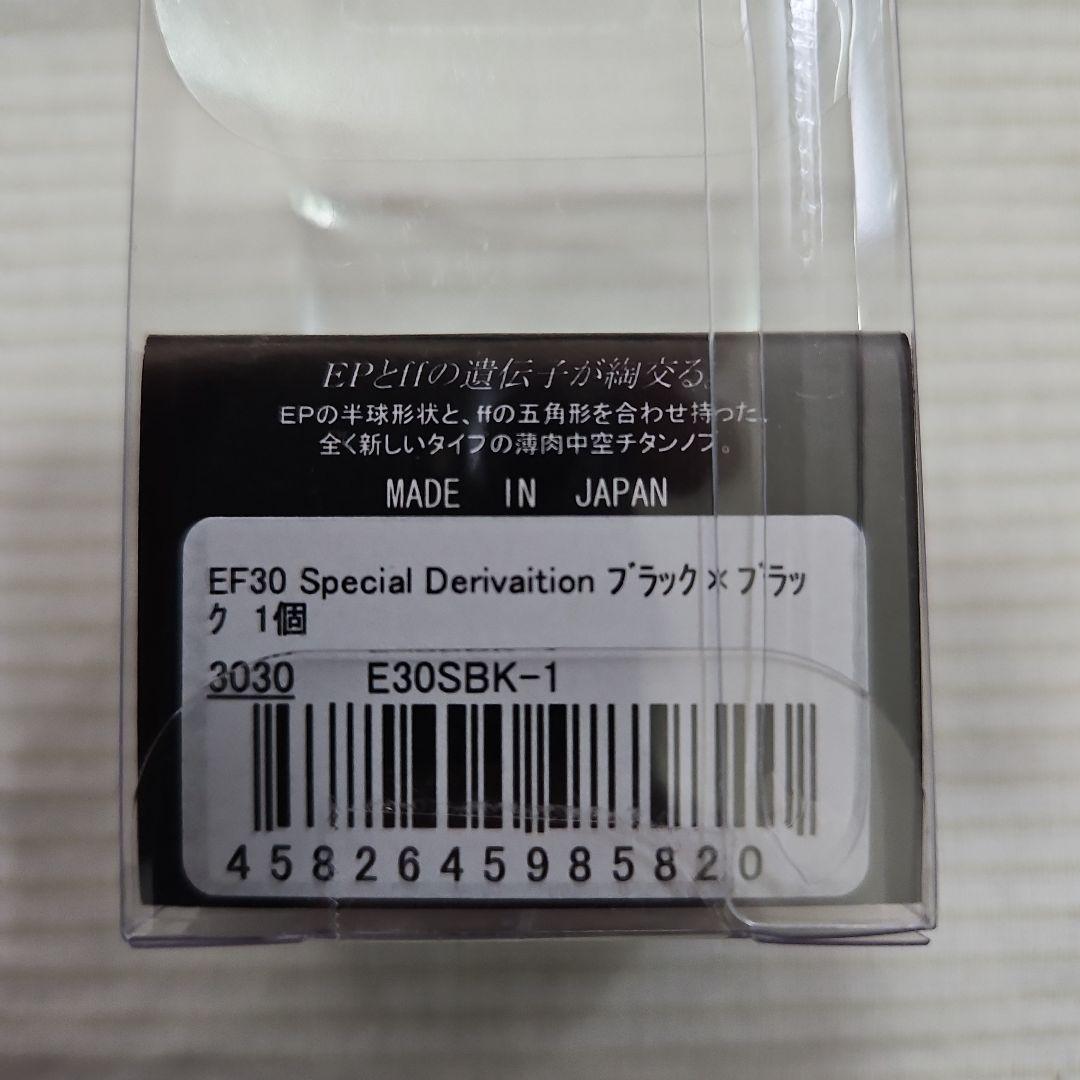 【未使用品】リブレ Special Derivation EF30
