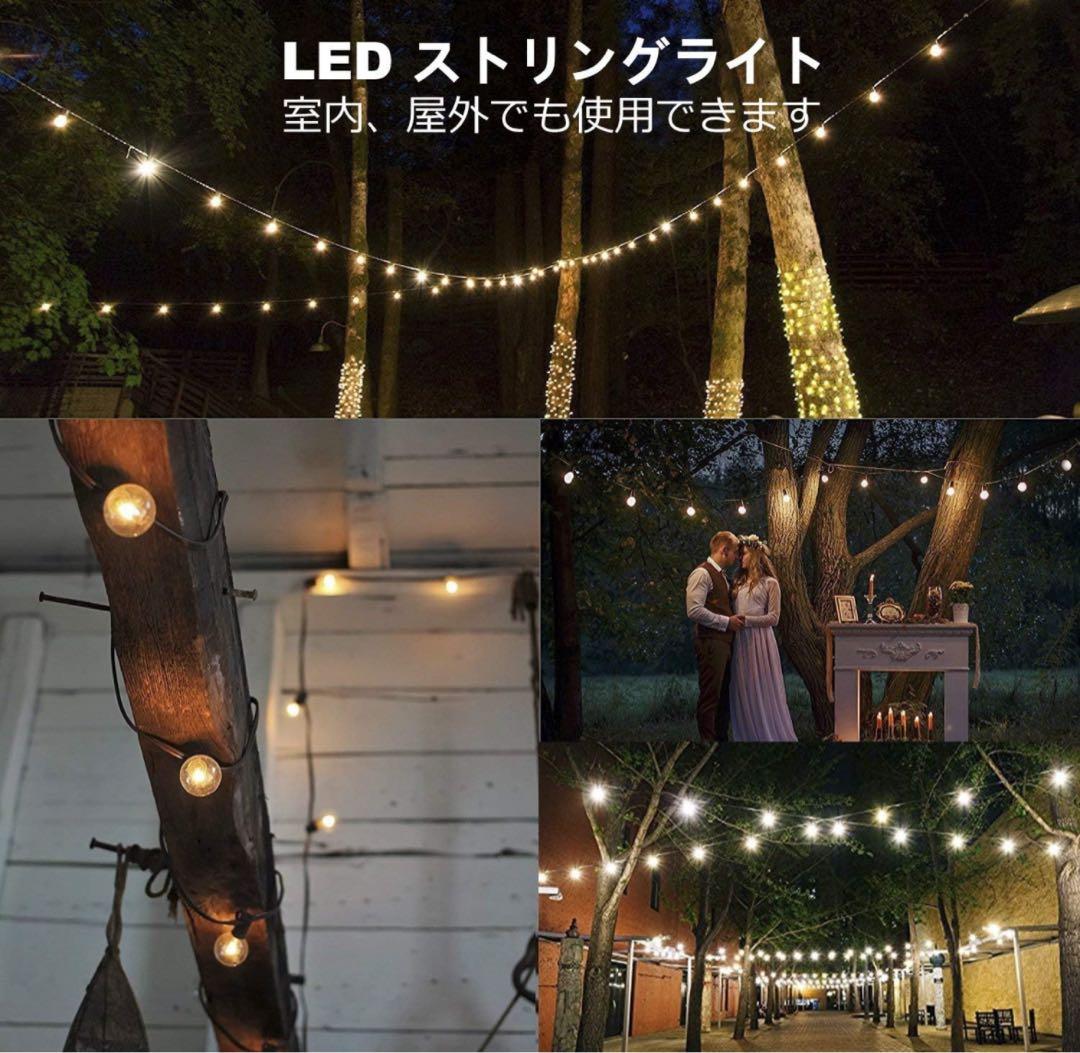 ストリングライトLED 防雨型 E12ソケット18個 LED電球*20個 PC