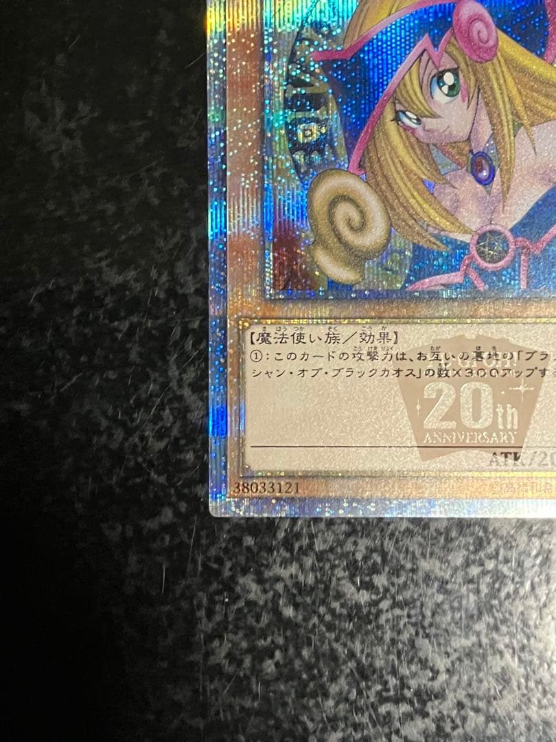 ブラックマジシャンガール 20th
