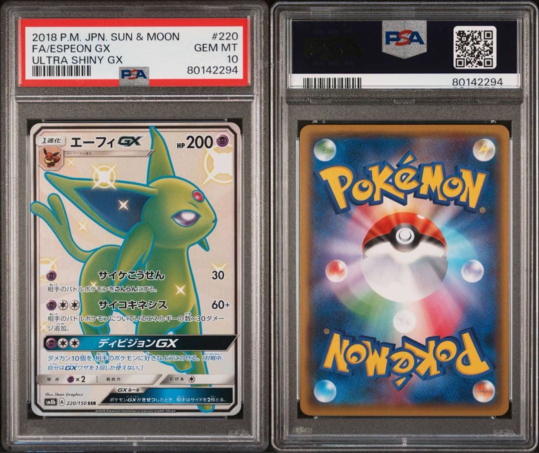 エーフィGX SSR PSA10