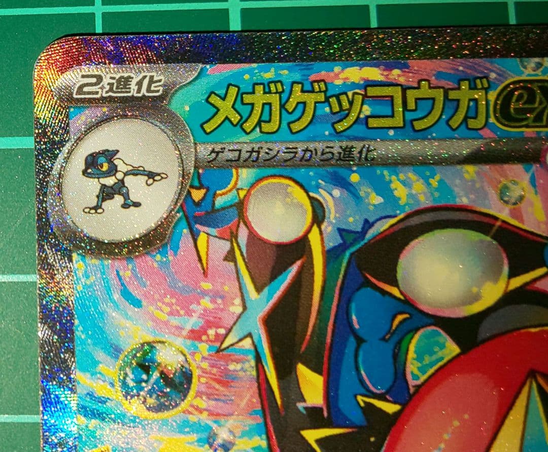 ポケモンカード　ニンジャスピナー　メガゲッコウガex　SAR