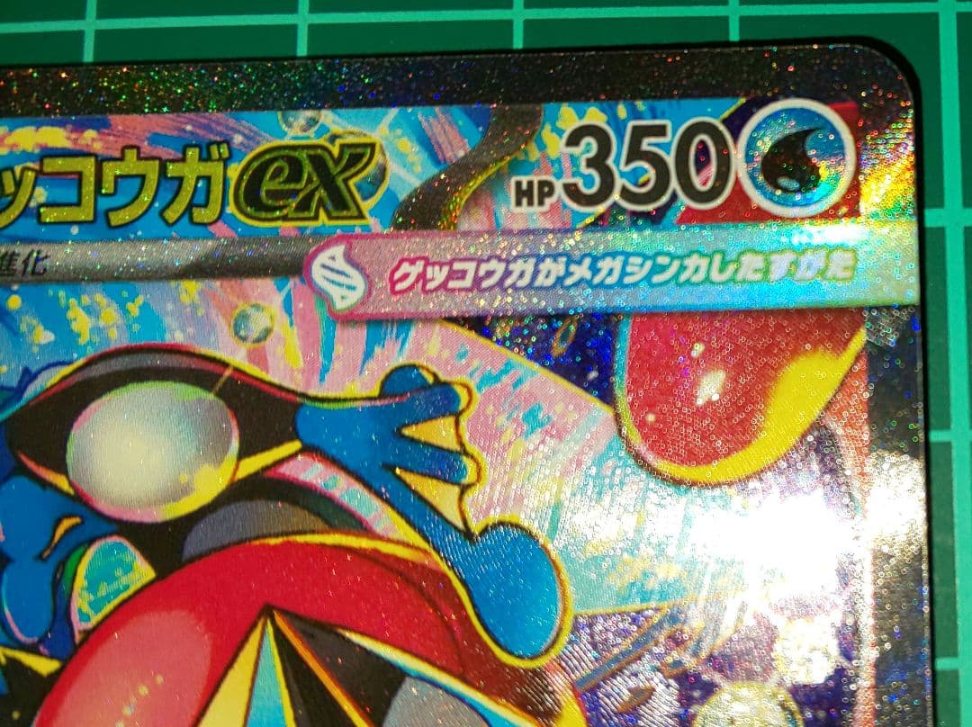 ポケモンカード　ニンジャスピナー　メガゲッコウガex　SAR