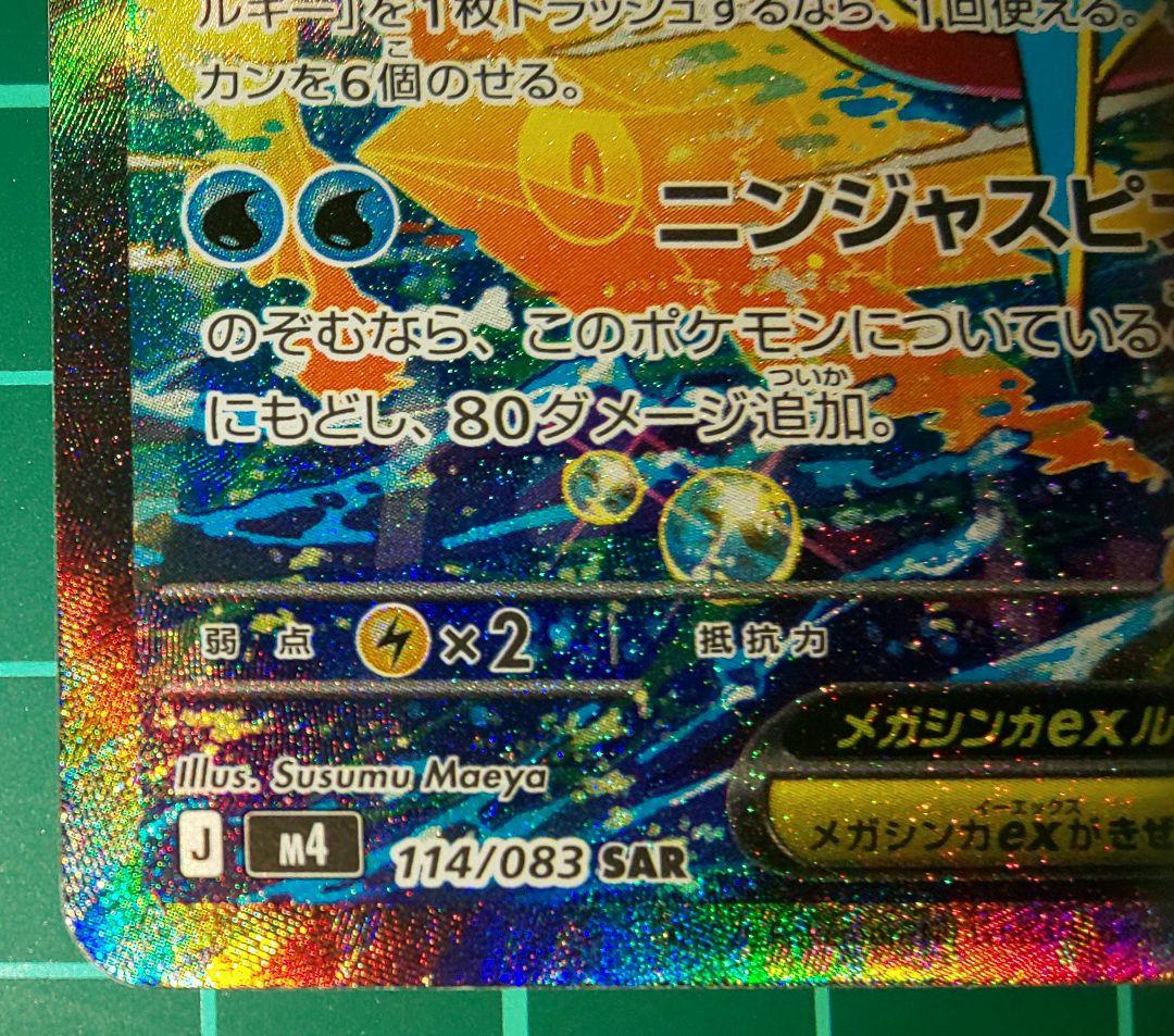 ポケモンカード　ニンジャスピナー　メガゲッコウガex　SAR
