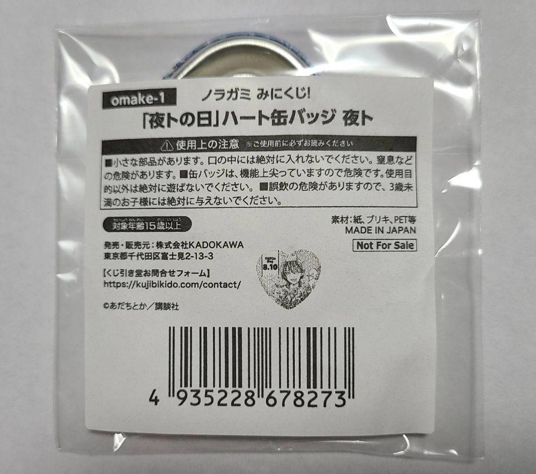 ノラガミ　夜ト　くじ引き堂　ハート缶バッジ