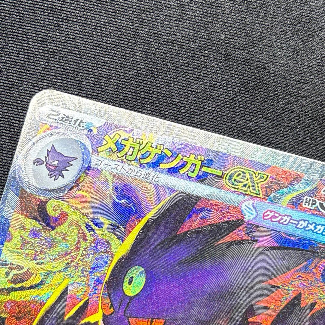 【幽体離脱エラー】メガゲンガーex SAR 《即日発送》