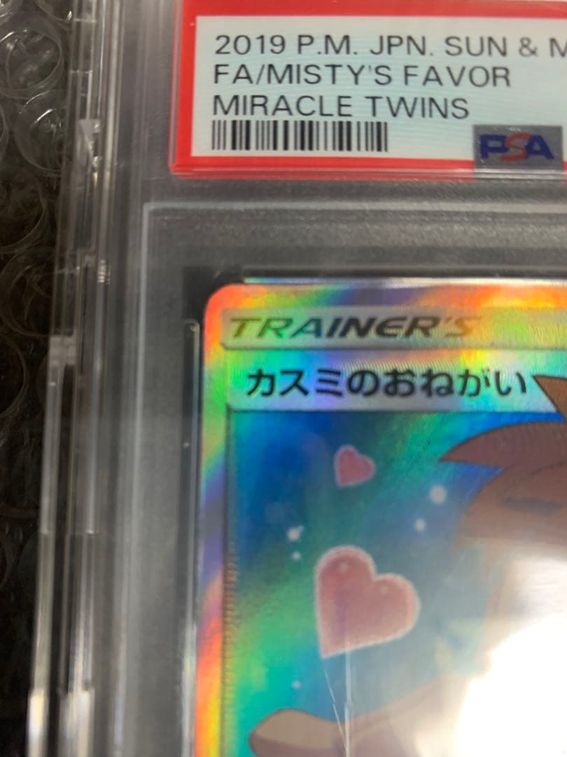 カスミのおねがい SR PSA10