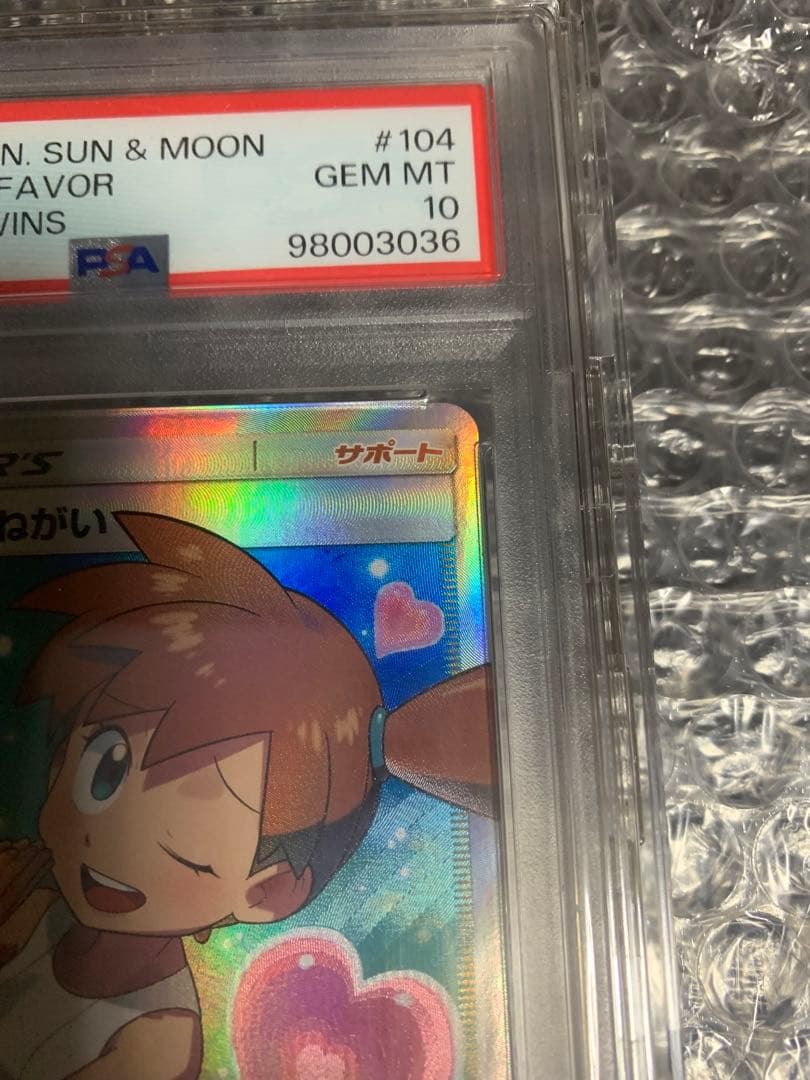 カスミのおねがい SR PSA10