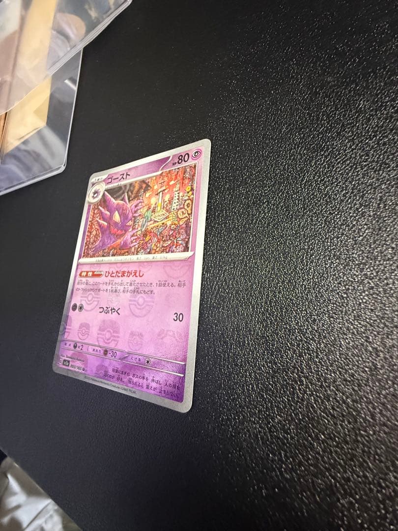 ポケモンカード 151 マスターボールミラー ゴース・ゴースト・ゲンガー 3枚