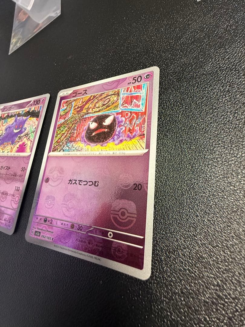 ポケモンカード 151 マスターボールミラー ゴース・ゴースト・ゲンガー 3枚