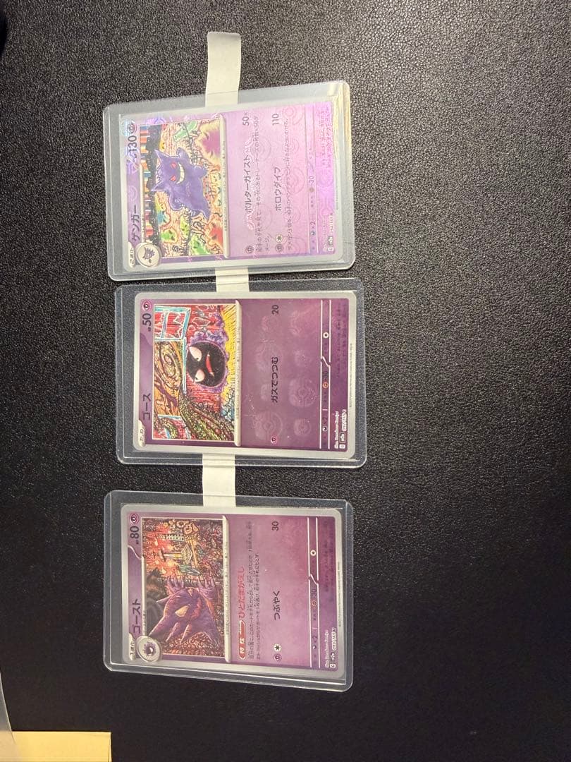 ポケモンカード 151 マスターボールミラー ゴース・ゴースト・ゲンガー 3枚