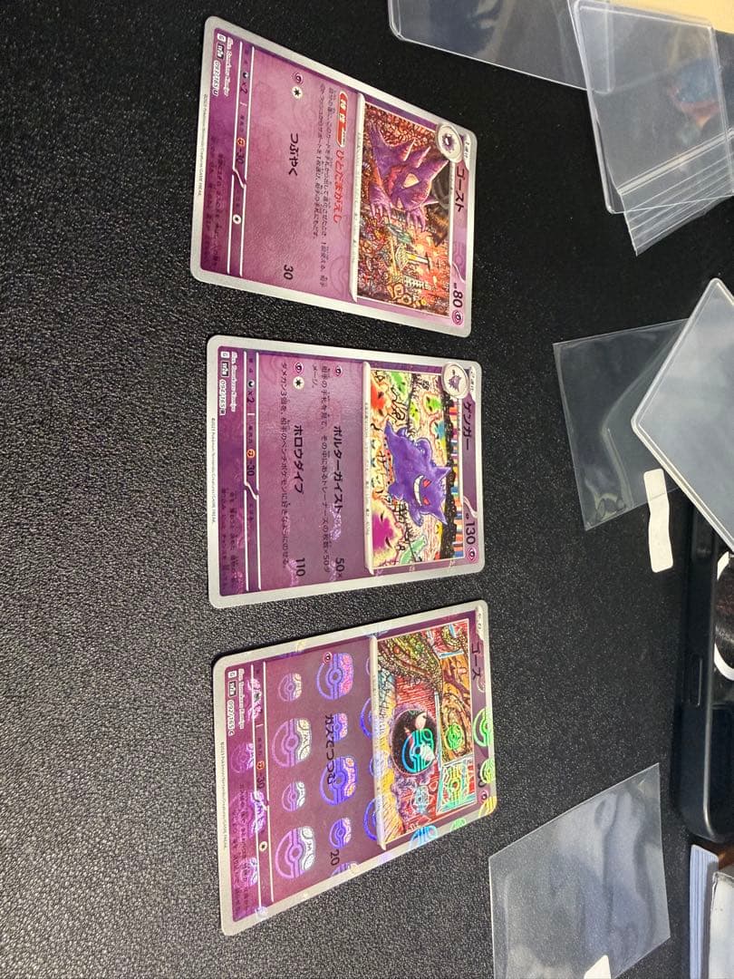 ポケモンカード 151 マスターボールミラー ゴース・ゴースト・ゲンガー 3枚