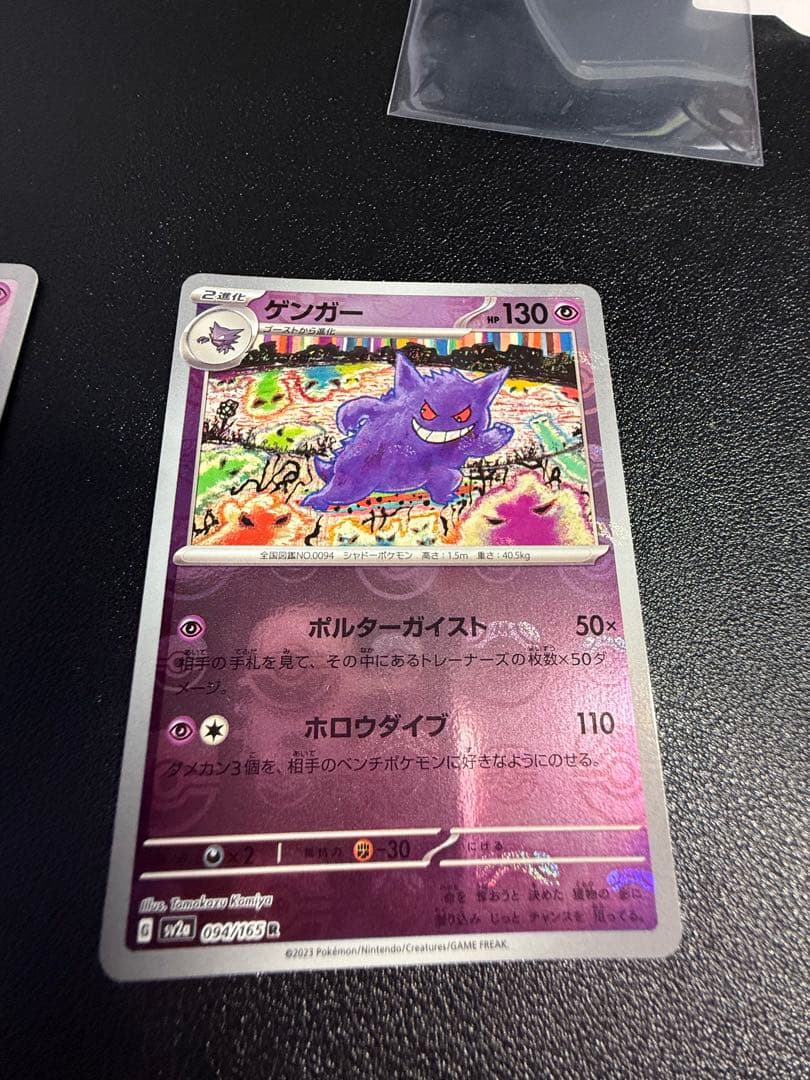 ポケモンカード 151 マスターボールミラー ゴース・ゴースト・ゲンガー 3枚