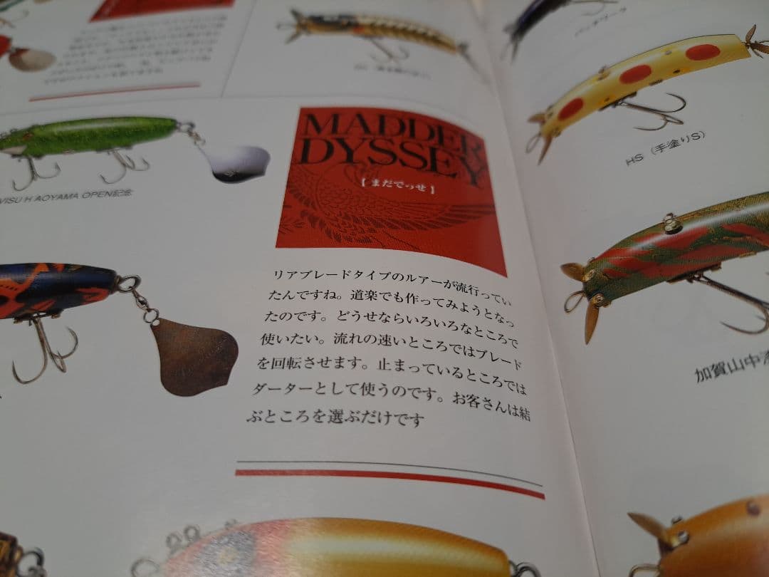 道楽　DOWLUCK　マダデッセ