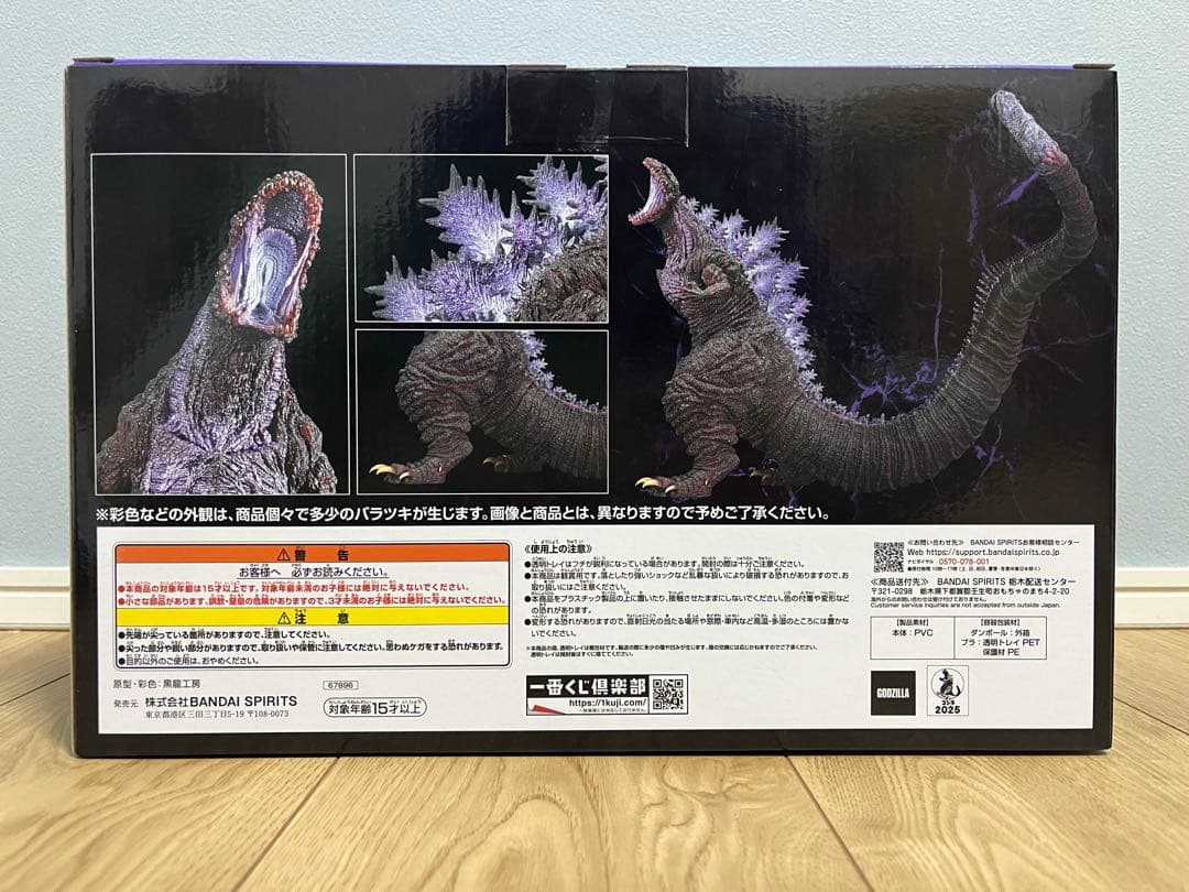 一番くじ　ゴジラ　B賞　シン・ゴジラ