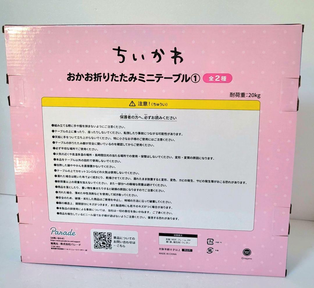 ちいかわ おかお折りたたみミニテーブル ちいかわ ハチワレ2種