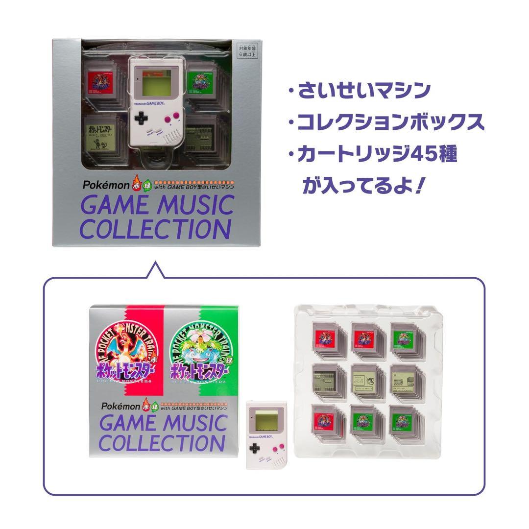 ポケモン赤緑 GAME MUSIC GAME BOY型さいせいマシン