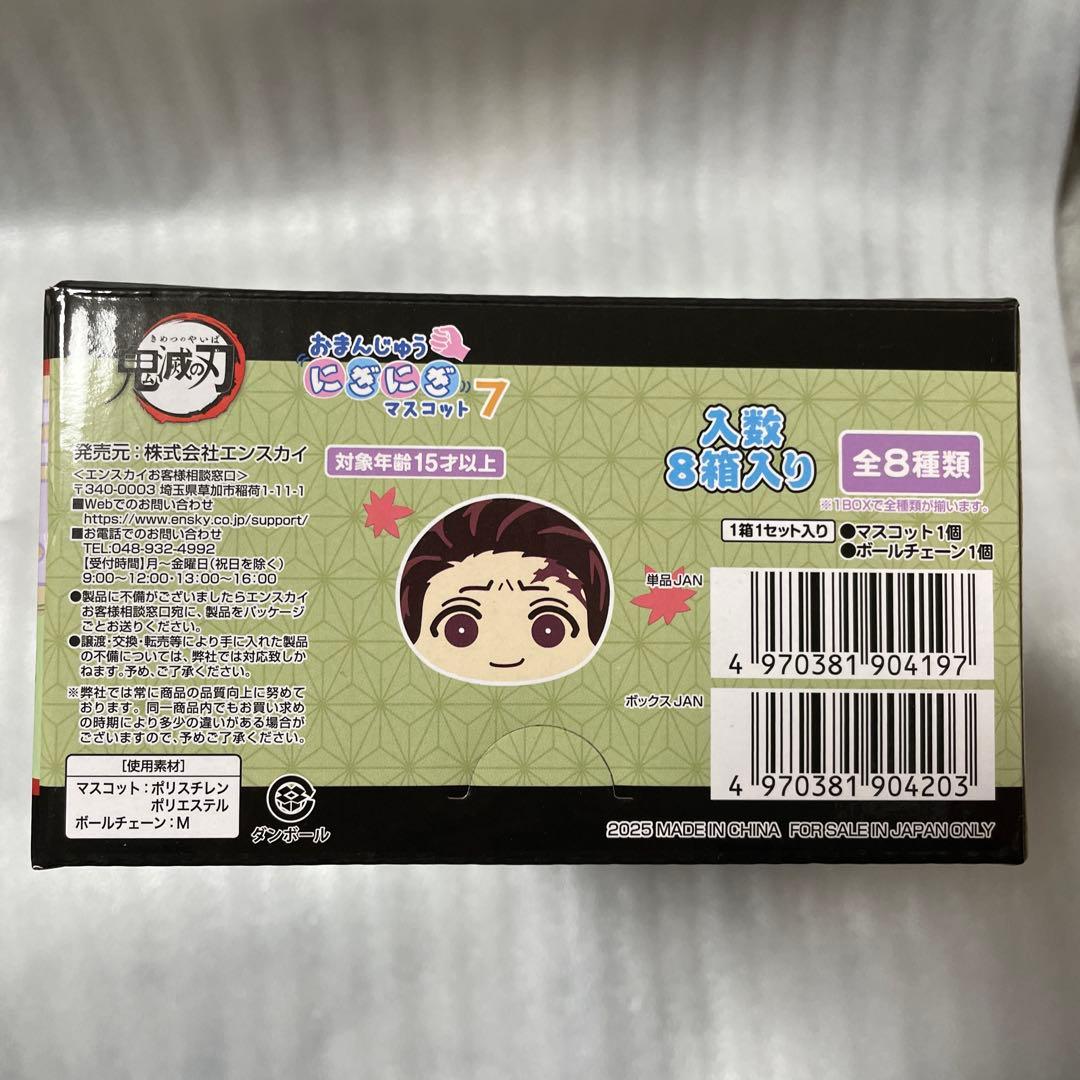 鬼滅の刃 おまんじゅうにぎにぎマスコット7
