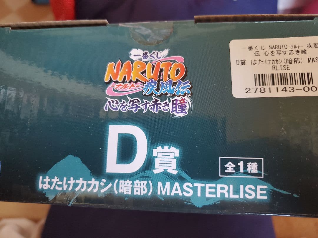一番くじNARUTO疾風伝 はたけカカシ (暗部) MASTERLISE D賞