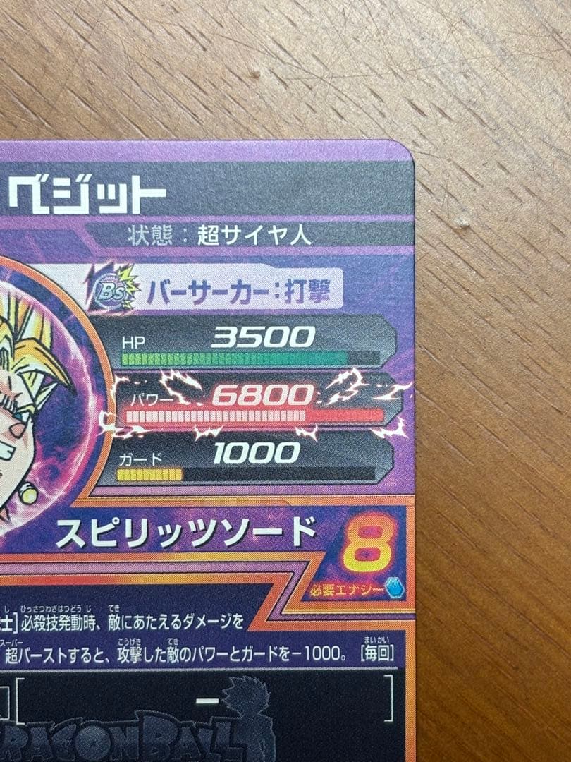 ドラゴンボールヒーローズ H7-40 ベジット 美品