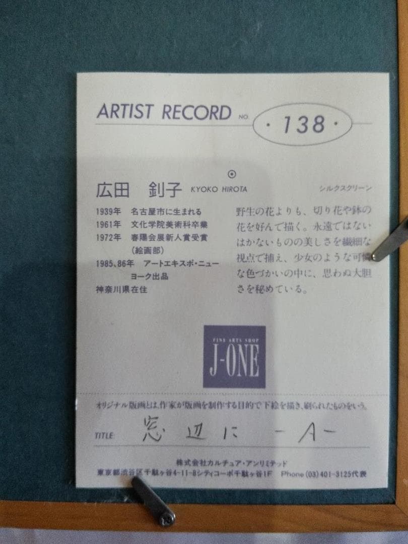 KYOKO HIROTA 　アーティスト
