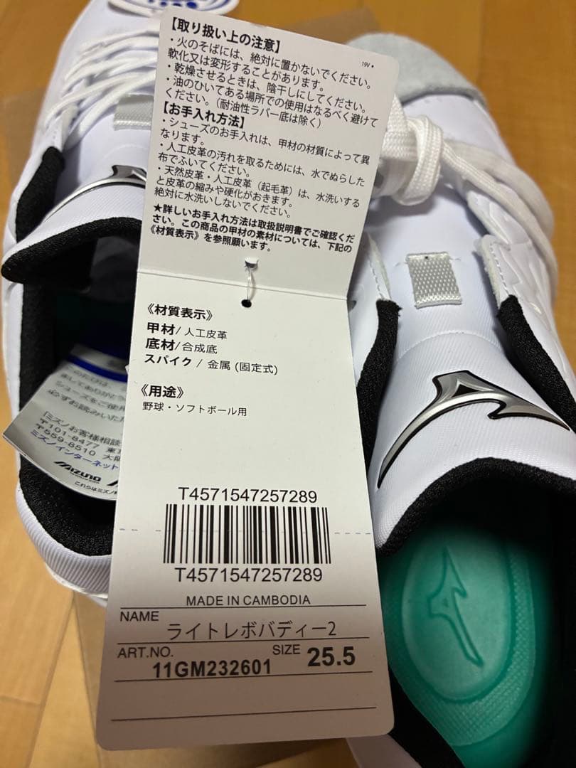 野球スパイク　25.5cm MIZUNO 未使用　値段交渉受け付けます