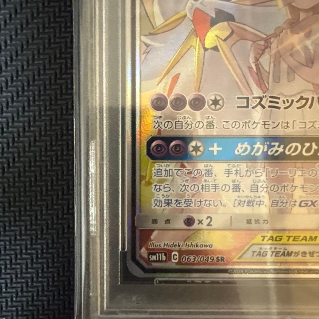 ソルガレオ&ルナアーラGX SR SM11b ドリームリーグ 063/049