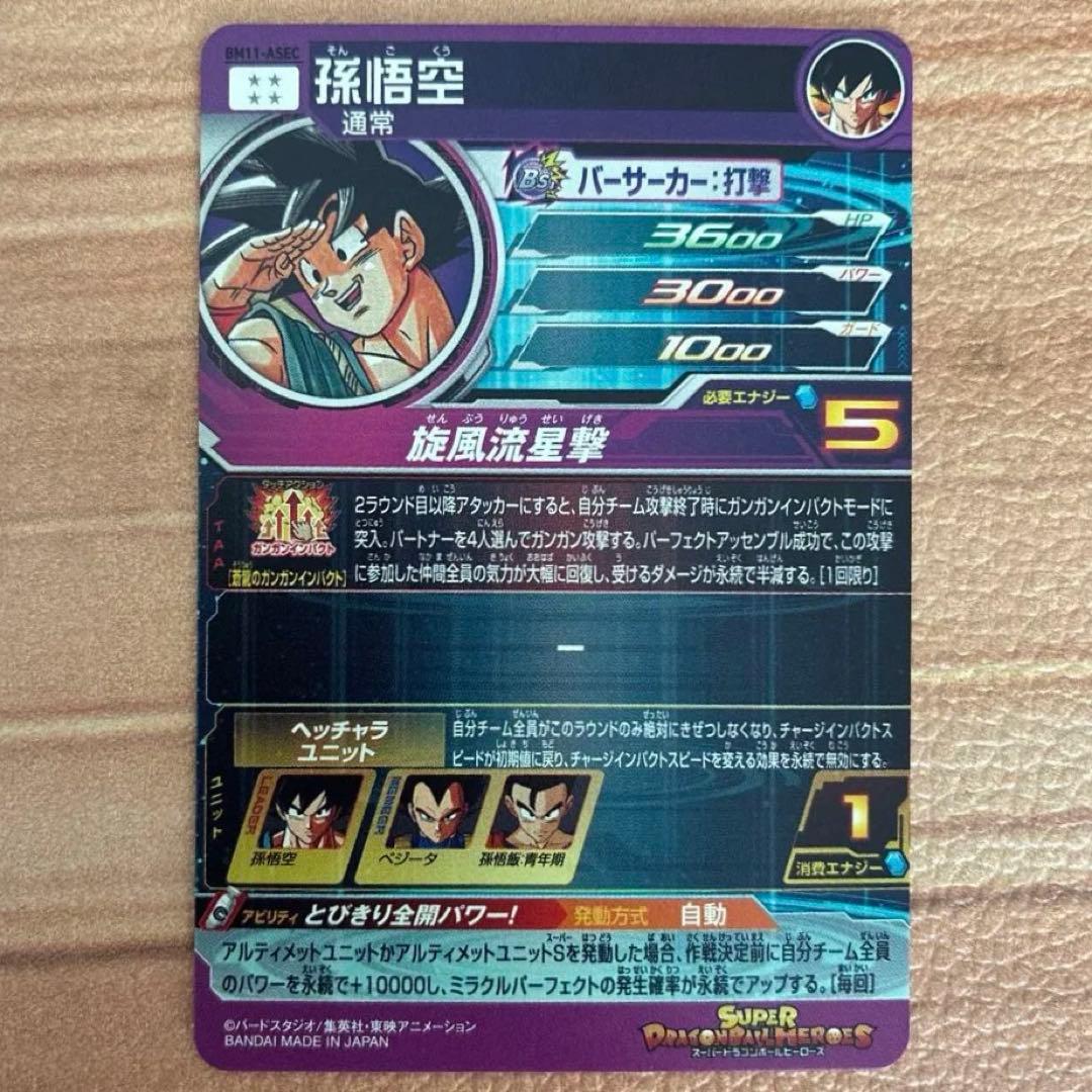 【美品】 パラバイ悟空 BM11-ASEC パラレル