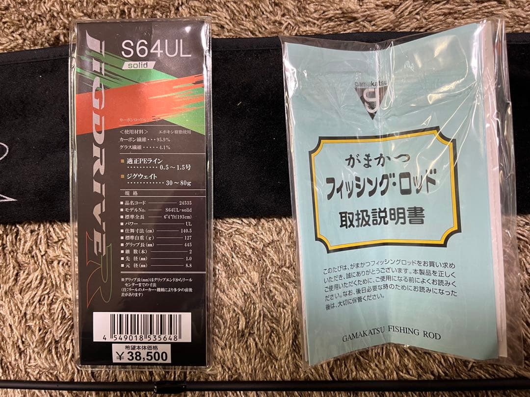 Gamakatsu ジグドライブR S64UL